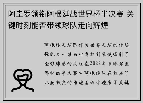 阿圭罗领衔阿根廷战世界杯半决赛 关键时刻能否带领球队走向辉煌 阿圭罗领衔阿根廷战世界杯半决赛 关键时刻能否带领球队走向辉煌