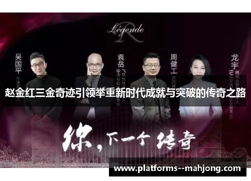 赵金红三金奇迹引领举重新时代成就与突破的传奇之路 赵金红三金奇迹引领举重新时代成就与突破的传奇之路