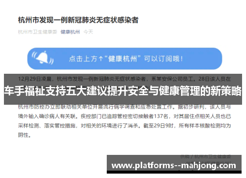 车手福祉支持五大建议提升安全与健康管理的新策略