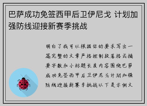 巴萨成功免签西甲后卫伊尼戈 计划加强防线迎接新赛季挑战 巴萨成功免签西甲后卫伊尼戈 计划加强防线迎接新赛季挑战