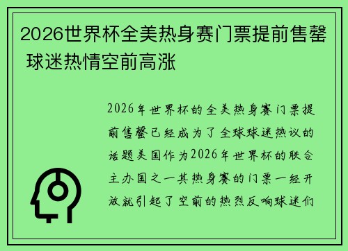 2026世界杯全美热身赛门票提前售罄 球迷热情空前高涨