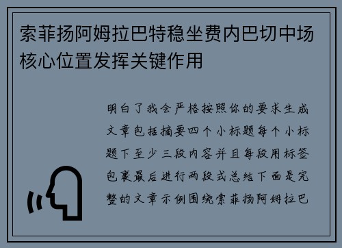 索菲扬阿姆拉巴特稳坐费内巴切中场核心位置发挥关键作用 索菲扬阿姆拉巴特稳坐费内巴切中场核心位置发挥关键作用