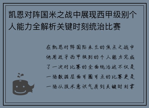 凯恩对阵国米之战中展现西甲级别个人能力全解析关键时刻统治比赛 凯恩对阵国米之战中展现西甲级别个人能力全解析关键时刻统治比赛