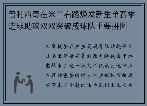 普利西奇在米兰右路焕发新生单赛季进球助攻双双突破成球队重要拼图 普利西奇在米兰右路焕发新生单赛季进球助攻双双突破成球队重要拼图