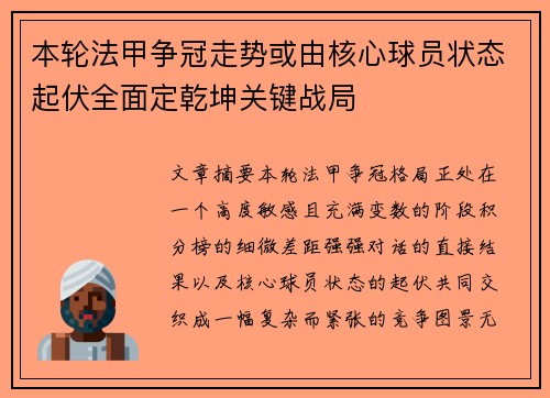 本轮法甲争冠走势或由核心球员状态起伏全面定乾坤关键战局 本轮法甲争冠走势或由核心球员状态起伏全面定乾坤关键战局